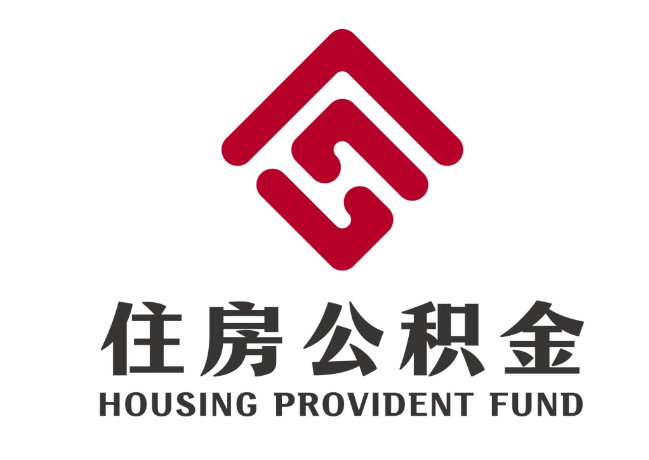 海棠湾镇住房公积金代提